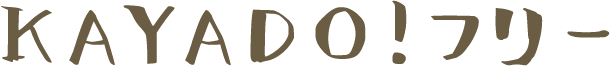 KAYA DO!フリー